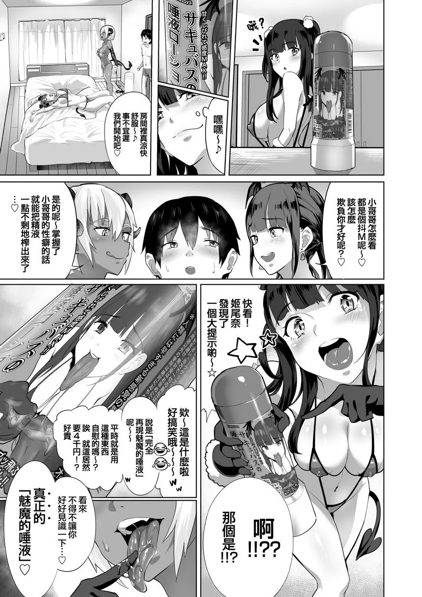 [A漫] 應招☆魅魔！！-被3個魅魔應招女郎榨乾也欲罷不能- 被3個魅魔應招女郎榨乾也欲罷不能 7