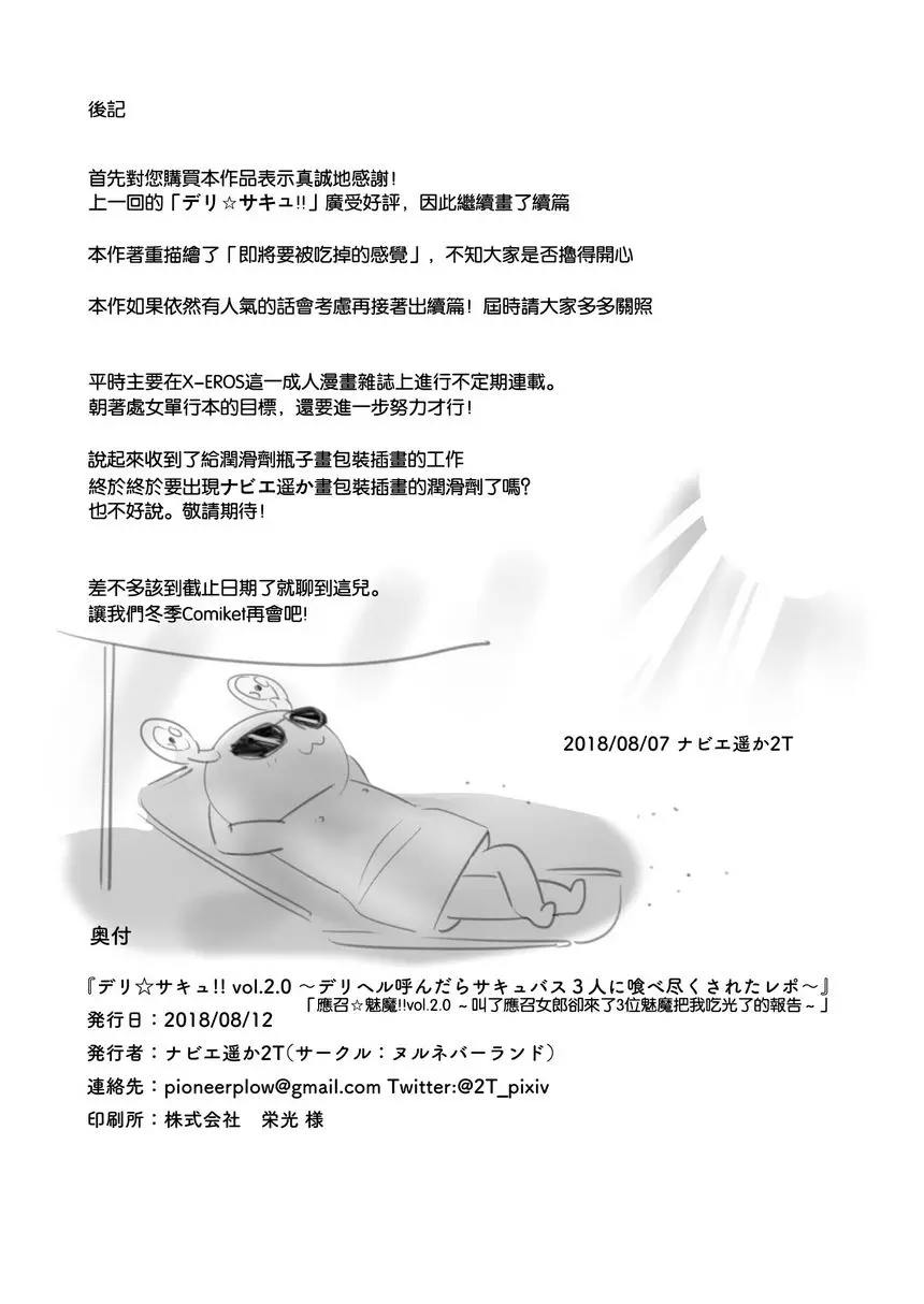 [A漫] 應招☆魅魔！！-被3個魅魔應招女郎榨乾也欲罷不能- 被3個魅魔應招女郎榨乾也欲罷不能 34