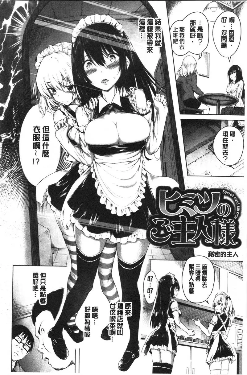 [成人漫画] Period 秘密的主人 1