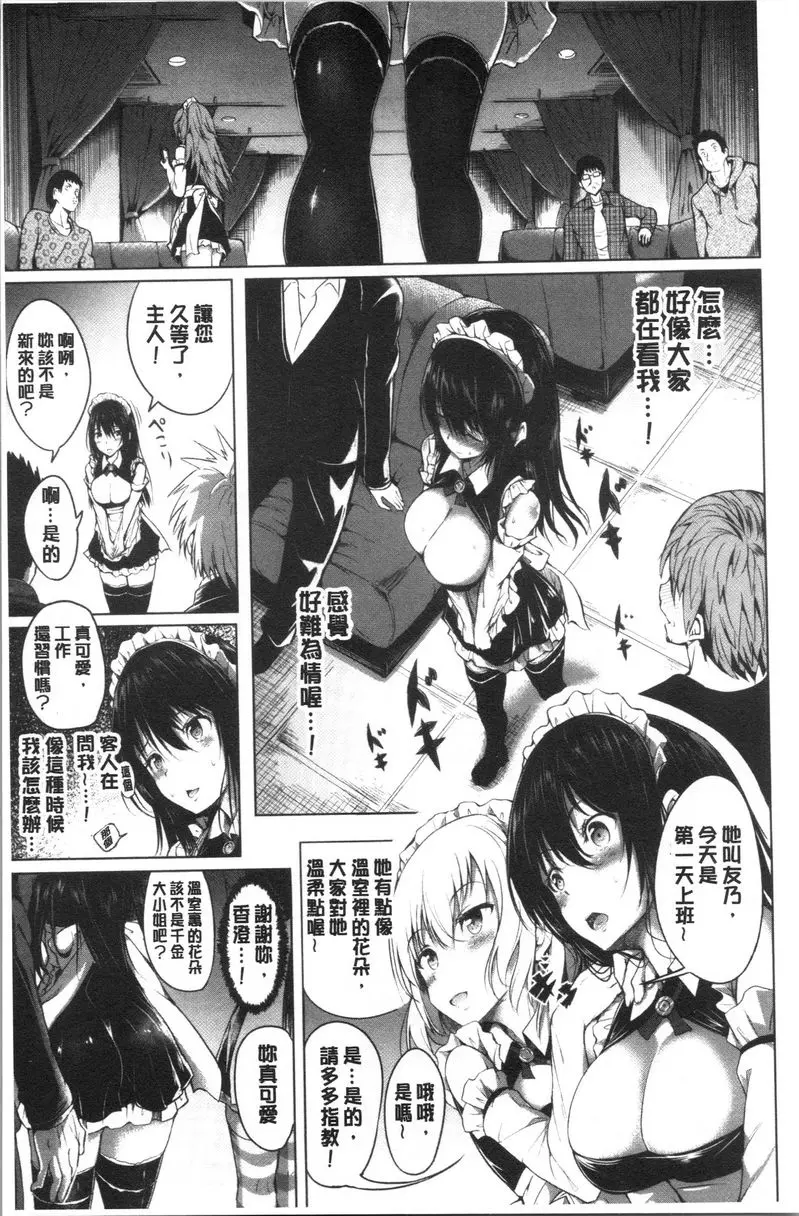 [成人漫画] Period 秘密的主人 2