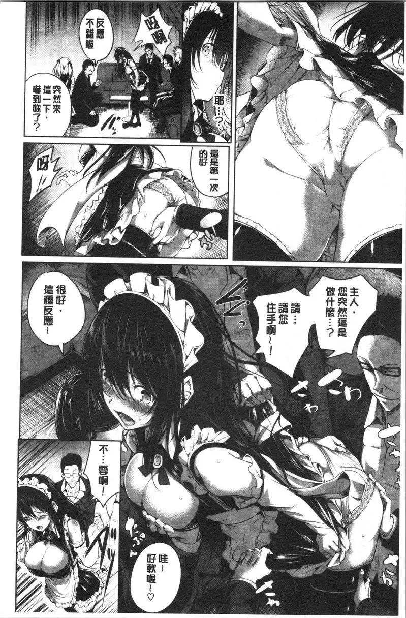 [成人漫画] Period 秘密的主人 3