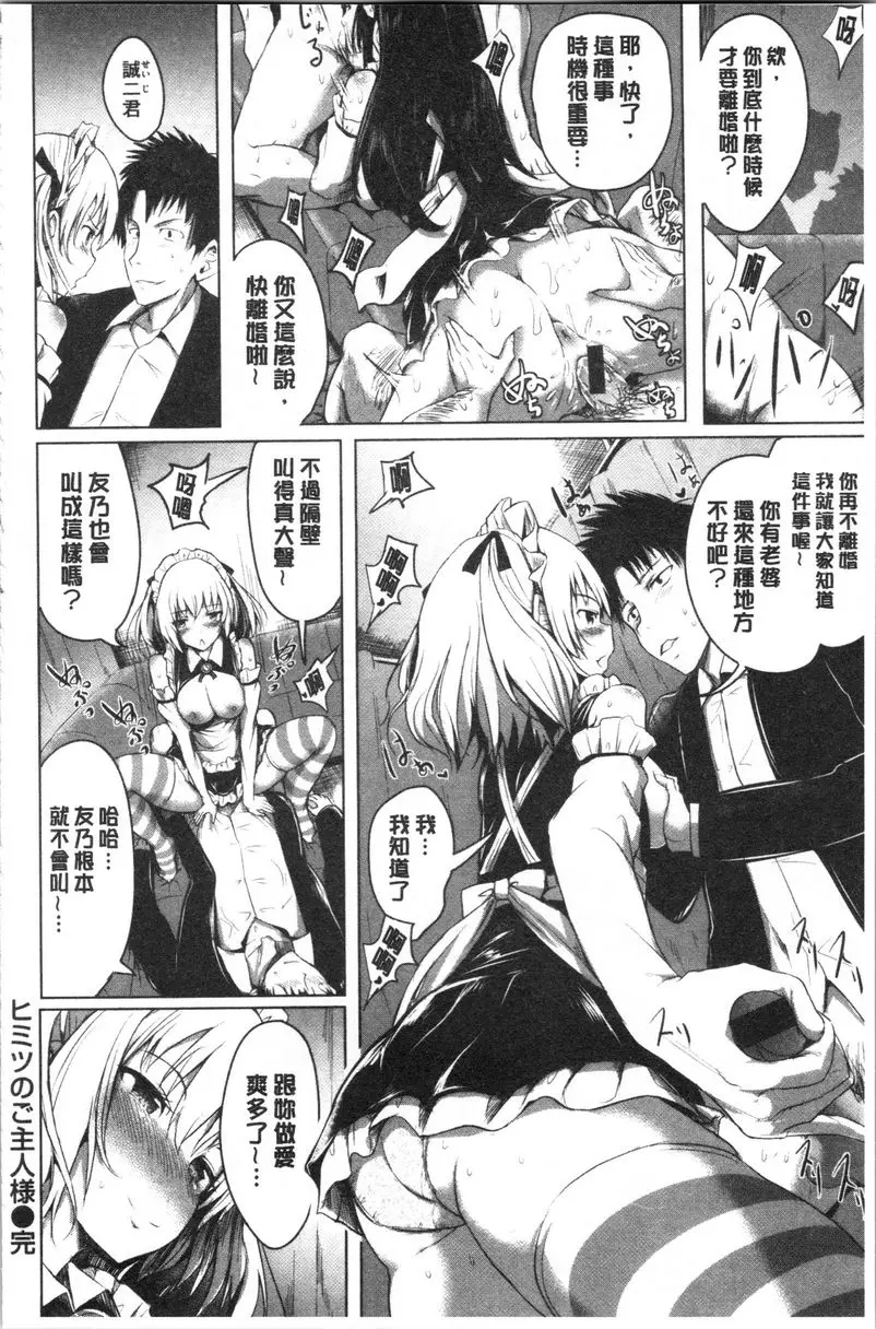 [成人漫画] Period 秘密的主人 15