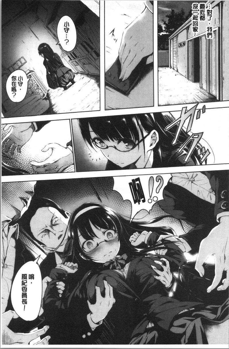 [H漫] Period 純潔的代價 2