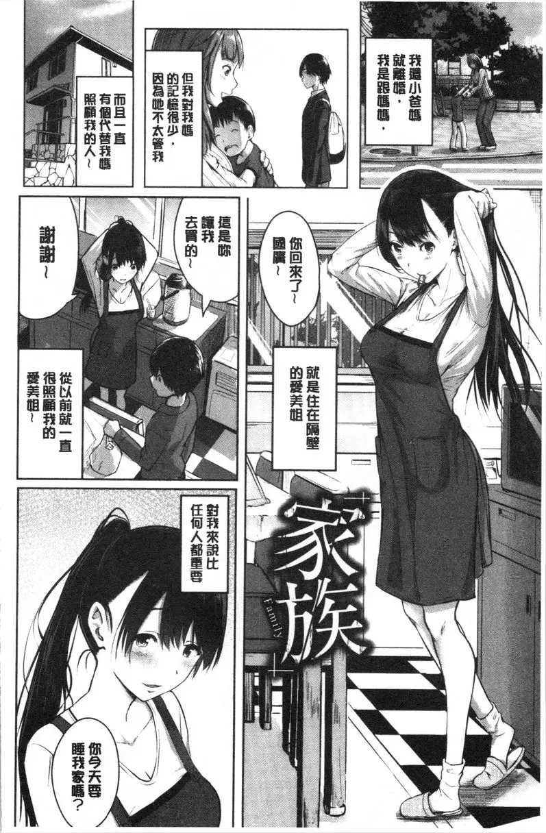 [禁漫] Period 家族 1