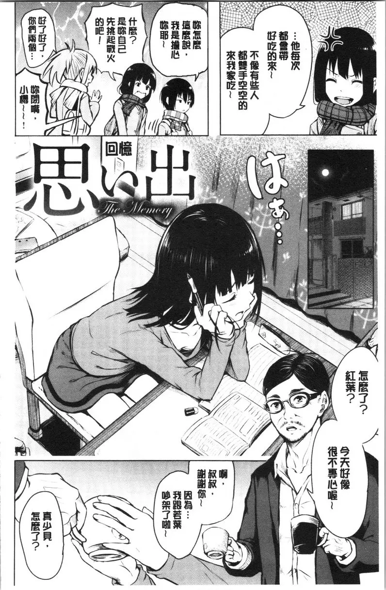 [成人漫画] Period 回憶 1