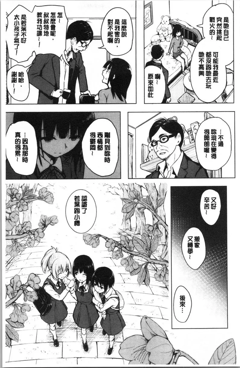 [成人漫画] Period 回憶 2