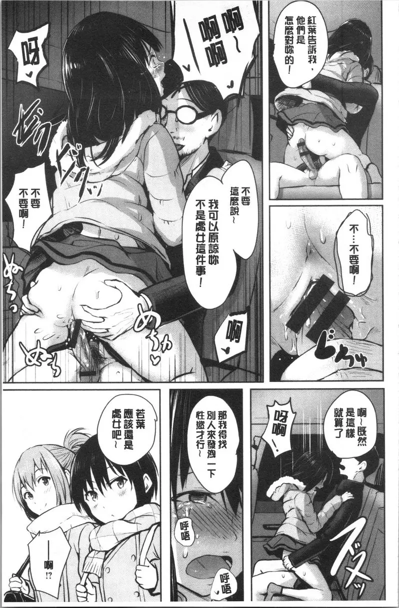 [成人漫画] Period 回憶 18