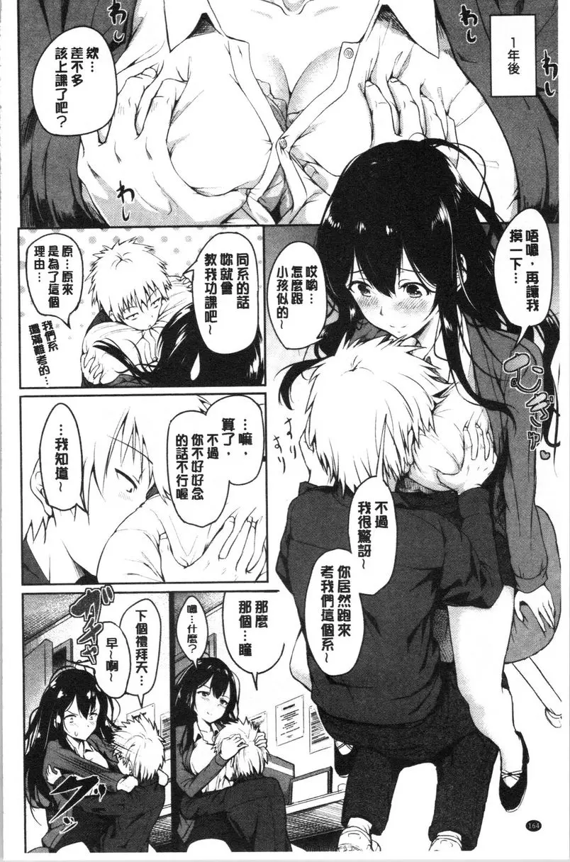[A漫] Period 劣情獨占 1