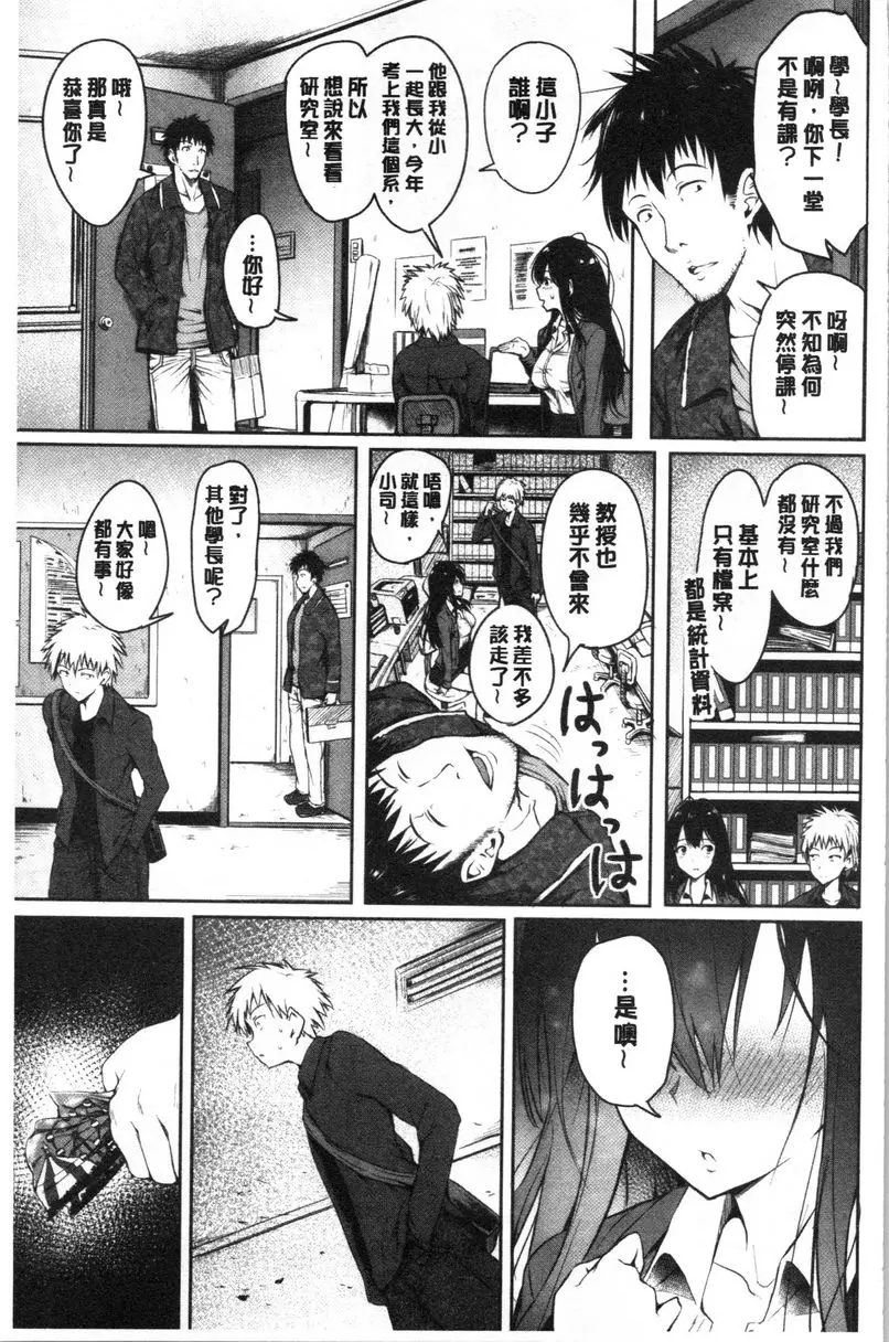 [A漫] Period 劣情獨占 2