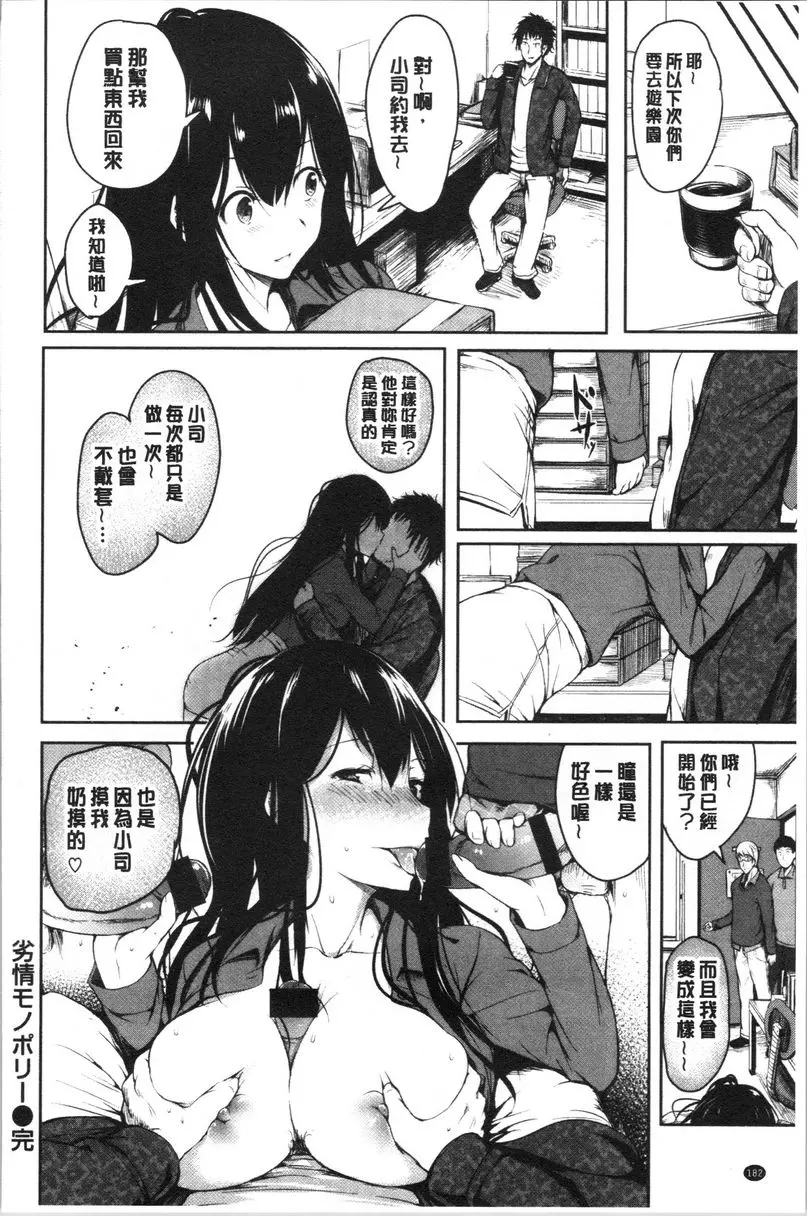 [A漫] Period 劣情獨占 19