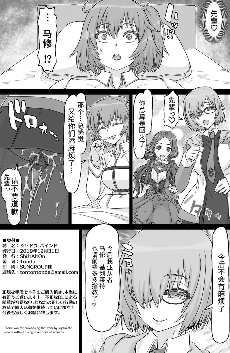 [成人漫画] Shadow Bind Shadow Bind 22