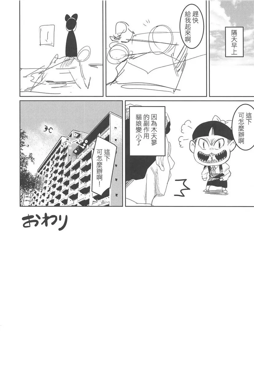 [H漫] 抓住貓娘 抓住貓娘 14