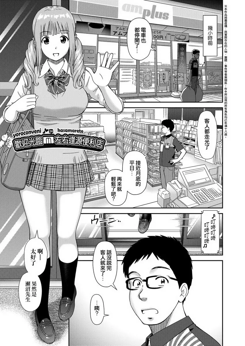 [禁漫] 耐不住慾火焚身 歡迎光臨左右逢源便利店① 6