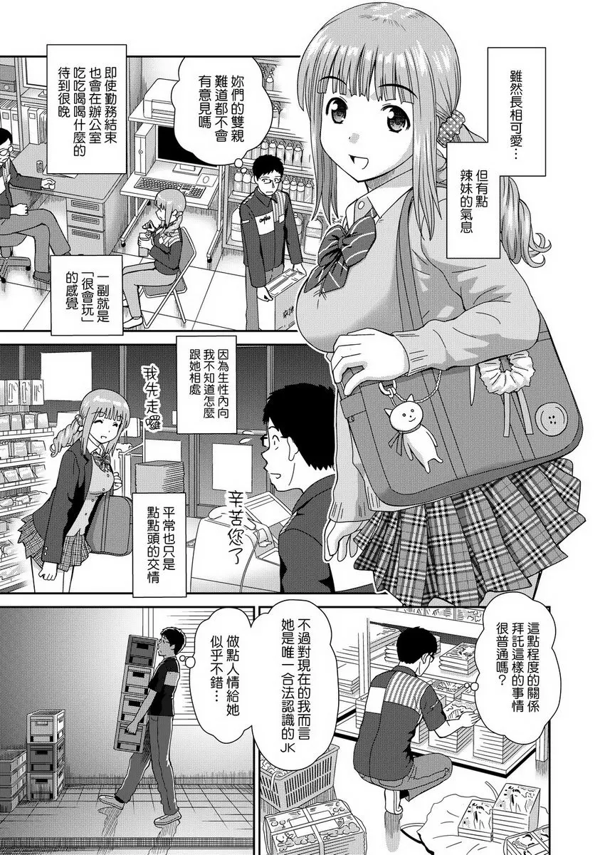 [禁漫] 耐不住慾火焚身 歡迎光臨左右逢源便利店① 8