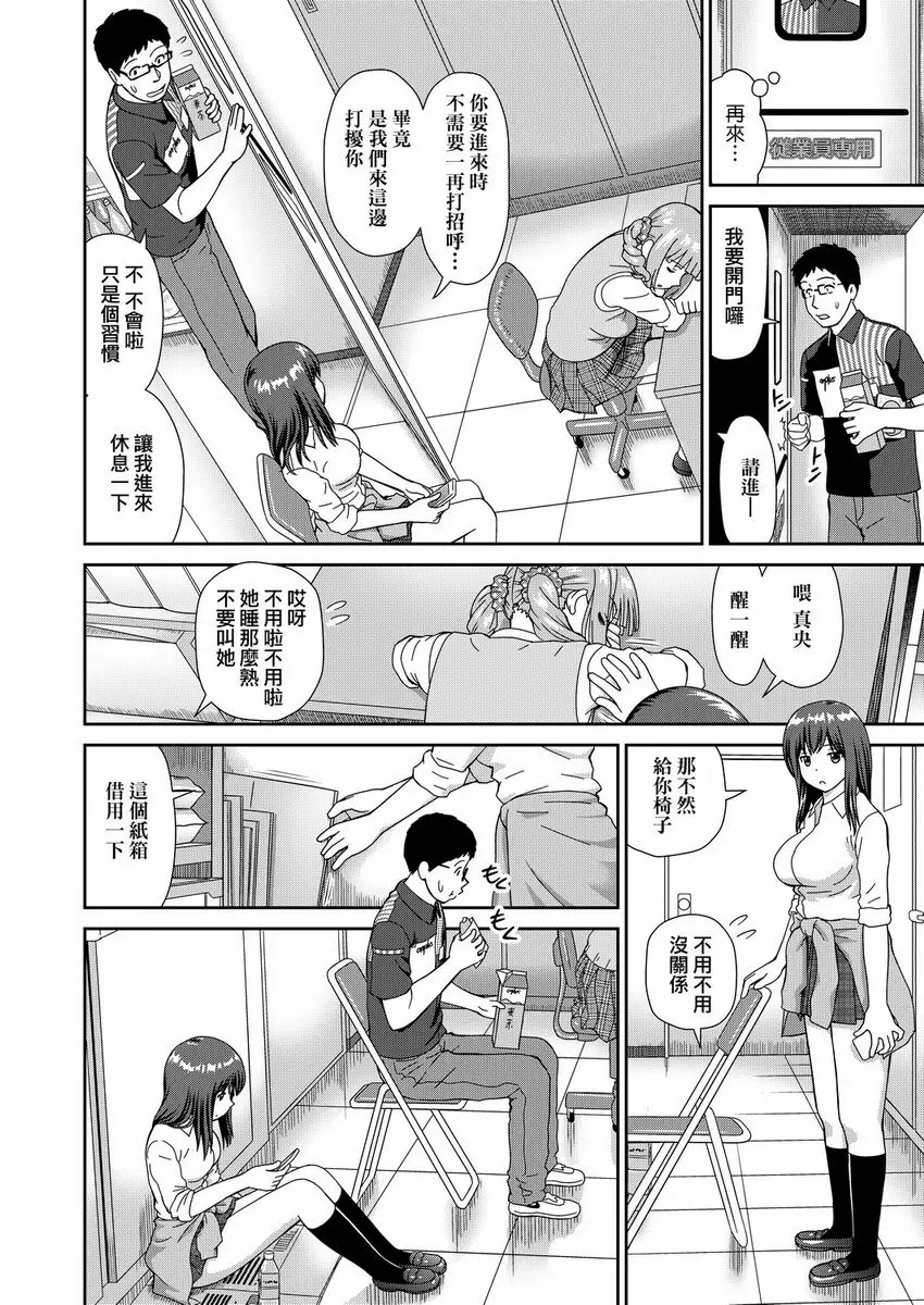 [禁漫] 耐不住慾火焚身 歡迎光臨左右逢源便利店① 9