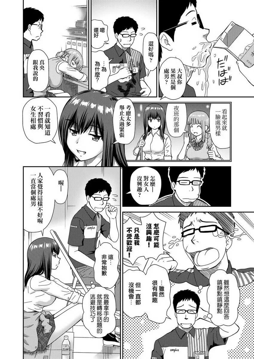 [禁漫] 耐不住慾火焚身 歡迎光臨左右逢源便利店① 11