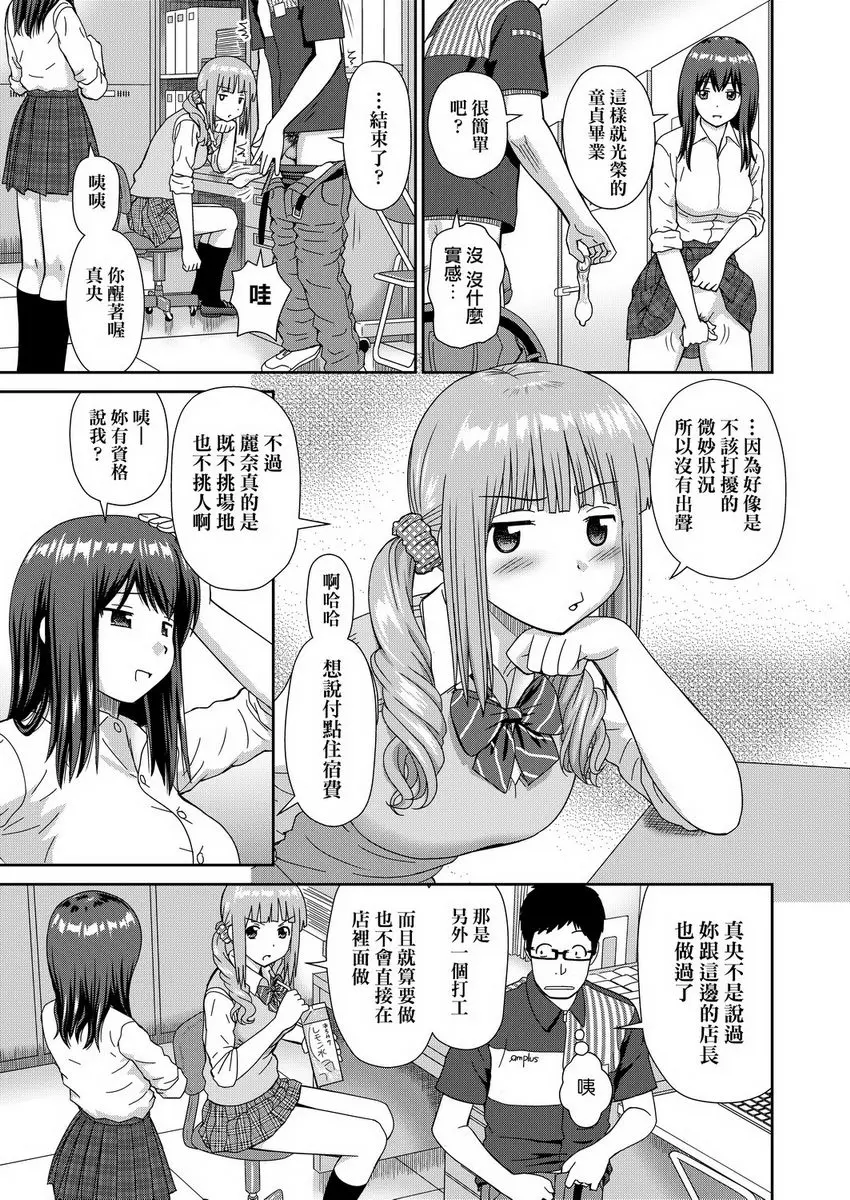 [禁漫] 耐不住慾火焚身 歡迎光臨左右逢源便利店① 18