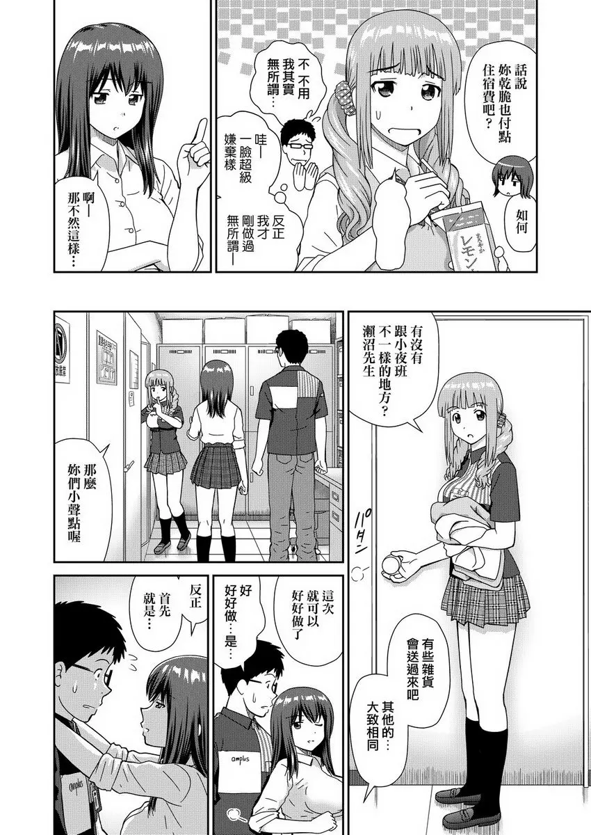 [禁漫] 耐不住慾火焚身 歡迎光臨左右逢源便利店① 19