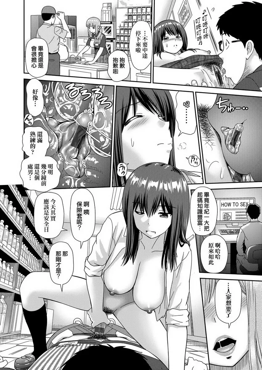 [禁漫] 耐不住慾火焚身 歡迎光臨左右逢源便利店① 23
