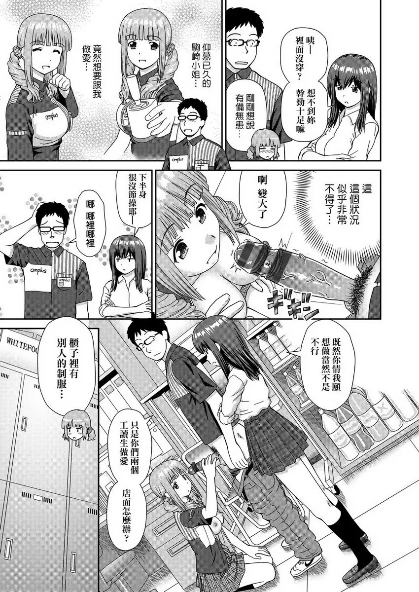 [禁漫] 耐不住慾火焚身 歡迎光臨左右逢源便利店② 2
