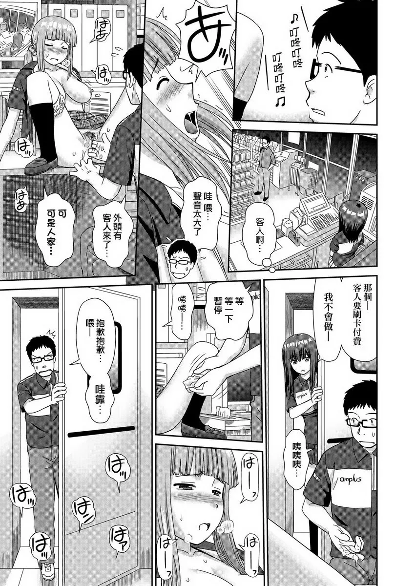[禁漫] 耐不住慾火焚身 歡迎光臨左右逢源便利店② 6