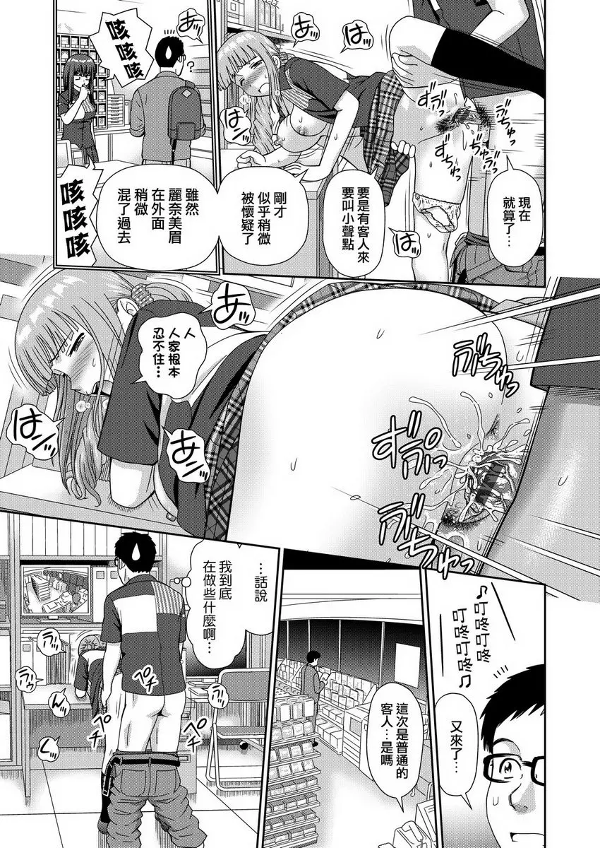 [禁漫] 耐不住慾火焚身 歡迎光臨左右逢源便利店② 8