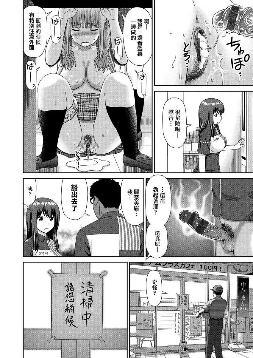 [禁漫] 耐不住慾火焚身 歡迎光臨左右逢源便利店② 11