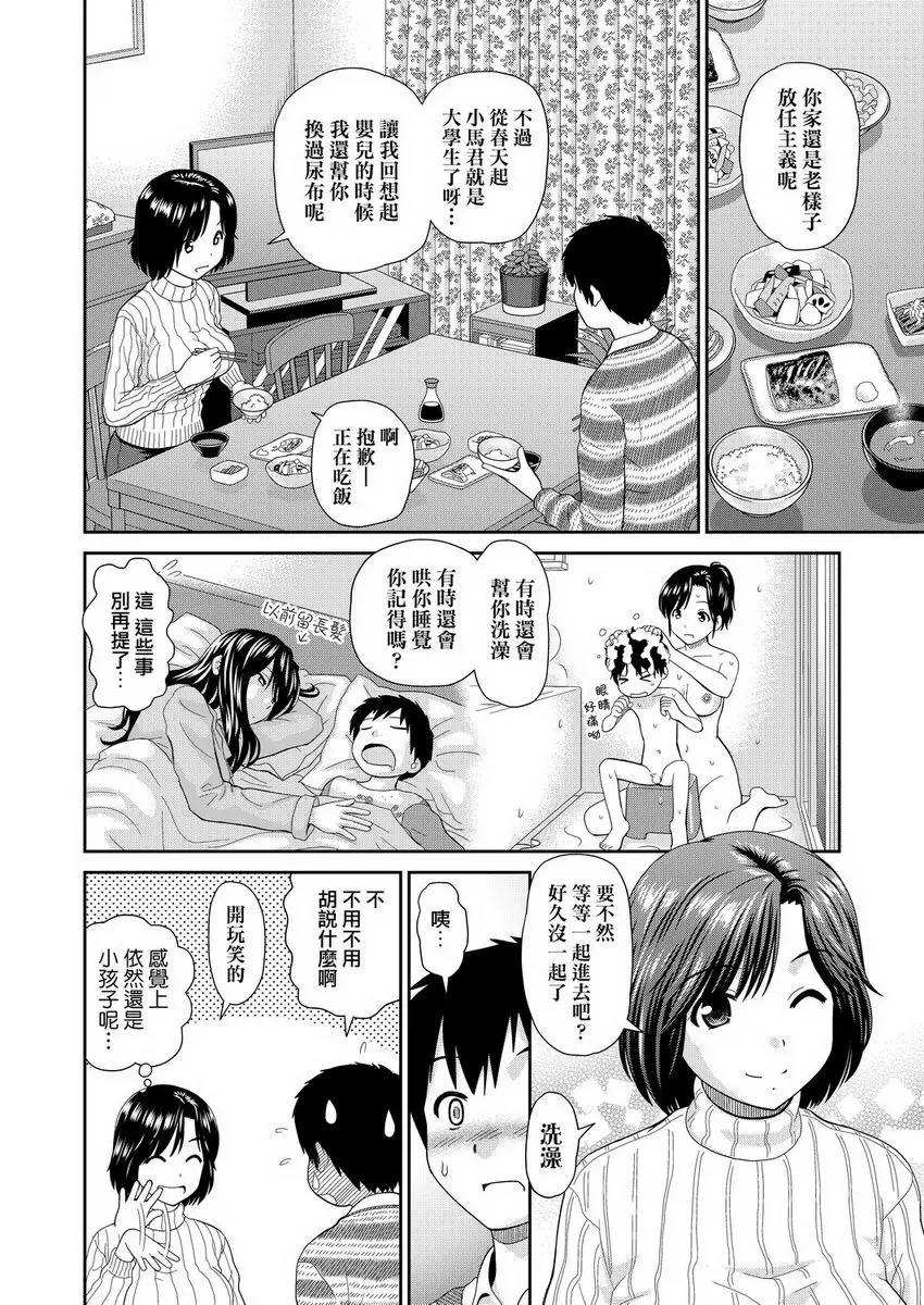 [禁漫] 耐不住慾火焚身 直紋毛衣阿姨亞矢子 1