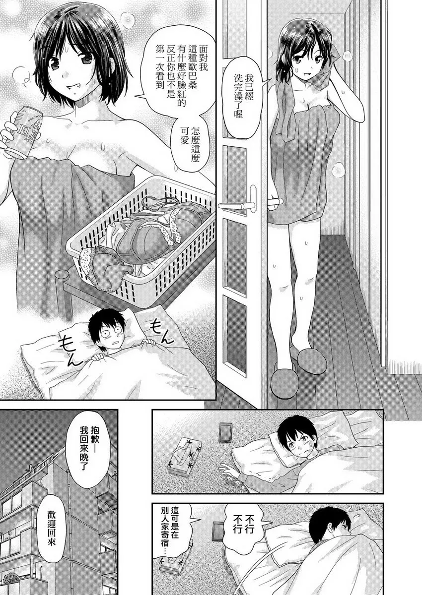[禁漫] 耐不住慾火焚身 直紋毛衣阿姨亞矢子 2
