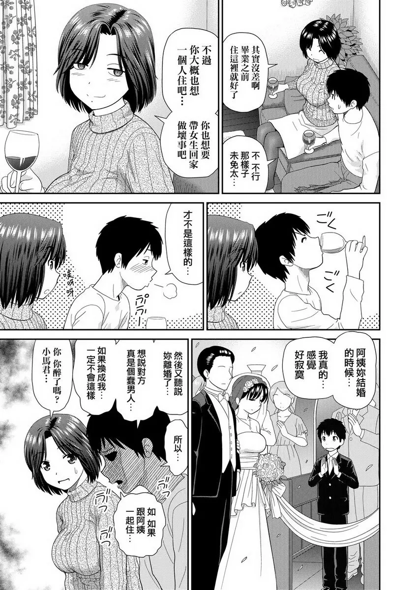 [禁漫] 耐不住慾火焚身 直紋毛衣阿姨亞矢子 4