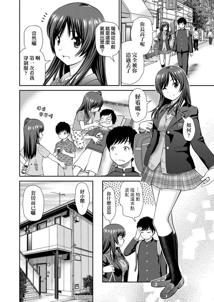 [成人漫画] 耐不住慾火焚身 房間、瑞姊與我<前篇> 1