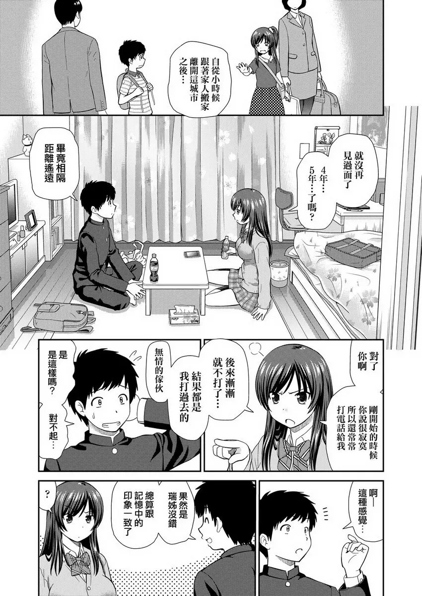 [成人漫画] 耐不住慾火焚身 房間、瑞姊與我<前篇> 2