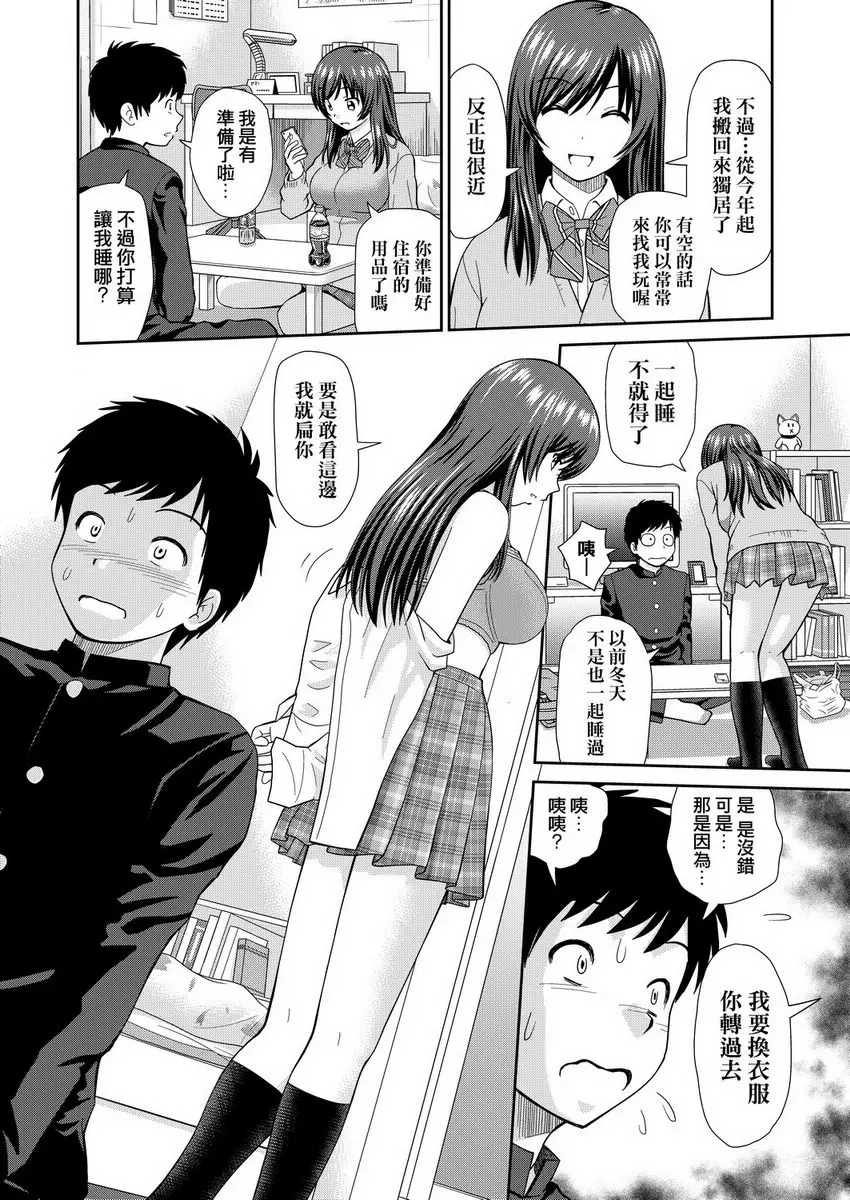 [成人漫画] 耐不住慾火焚身 房間、瑞姊與我<前篇> 3