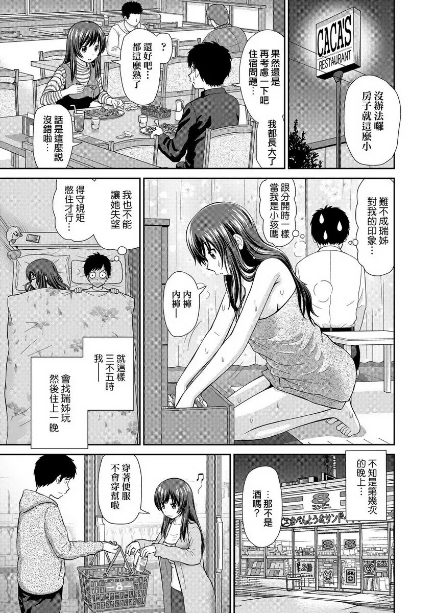 [成人漫画] 耐不住慾火焚身 房間、瑞姊與我<前篇> 4