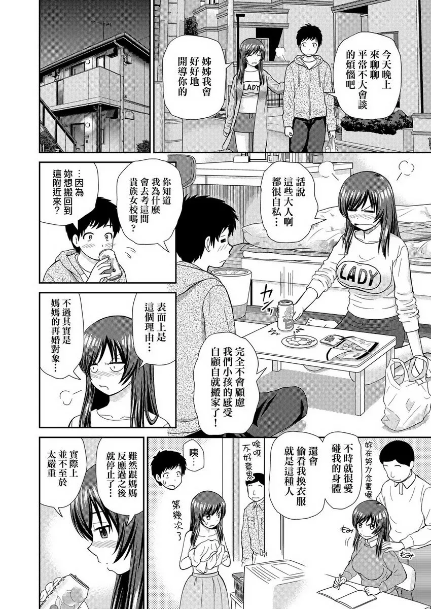 [成人漫画] 耐不住慾火焚身 房間、瑞姊與我<前篇> 5