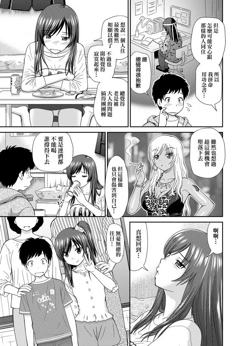 [成人漫画] 耐不住慾火焚身 房間、瑞姊與我<前篇> 6