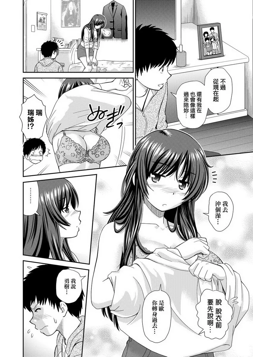[成人漫画] 耐不住慾火焚身 房間、瑞姊與我<前篇> 7