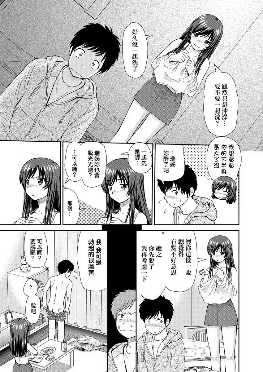 [成人漫画] 耐不住慾火焚身 房間、瑞姊與我<前篇> 8
