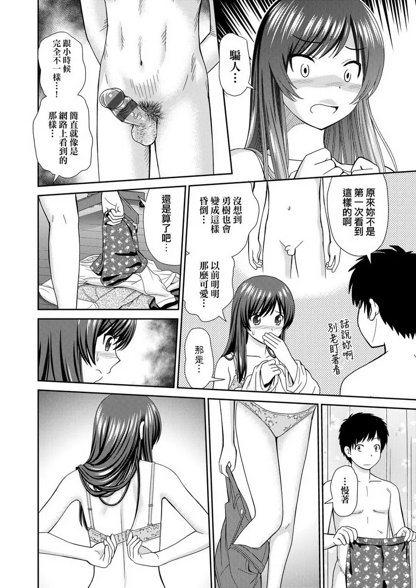 [成人漫画] 耐不住慾火焚身 房間、瑞姊與我<前篇> 9