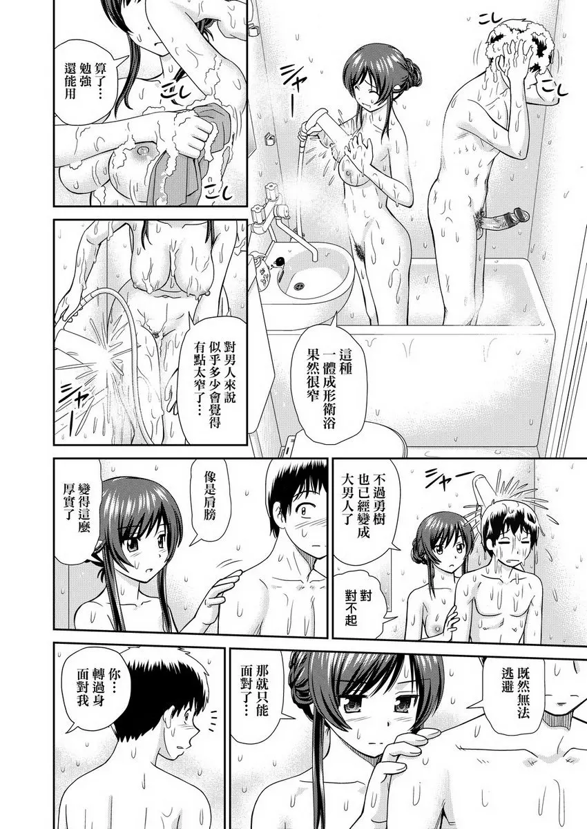 [成人漫画] 耐不住慾火焚身 房間、瑞姊與我<前篇> 11