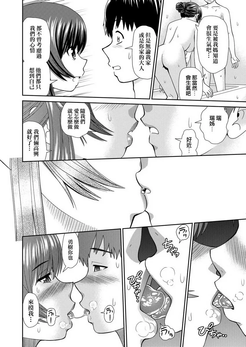 [成人漫画] 耐不住慾火焚身 房間、瑞姊與我<前篇> 15