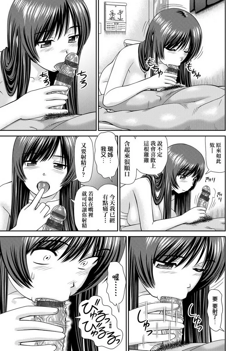 [成人漫画] 耐不住慾火焚身 房間、瑞姊與我<前篇> 26