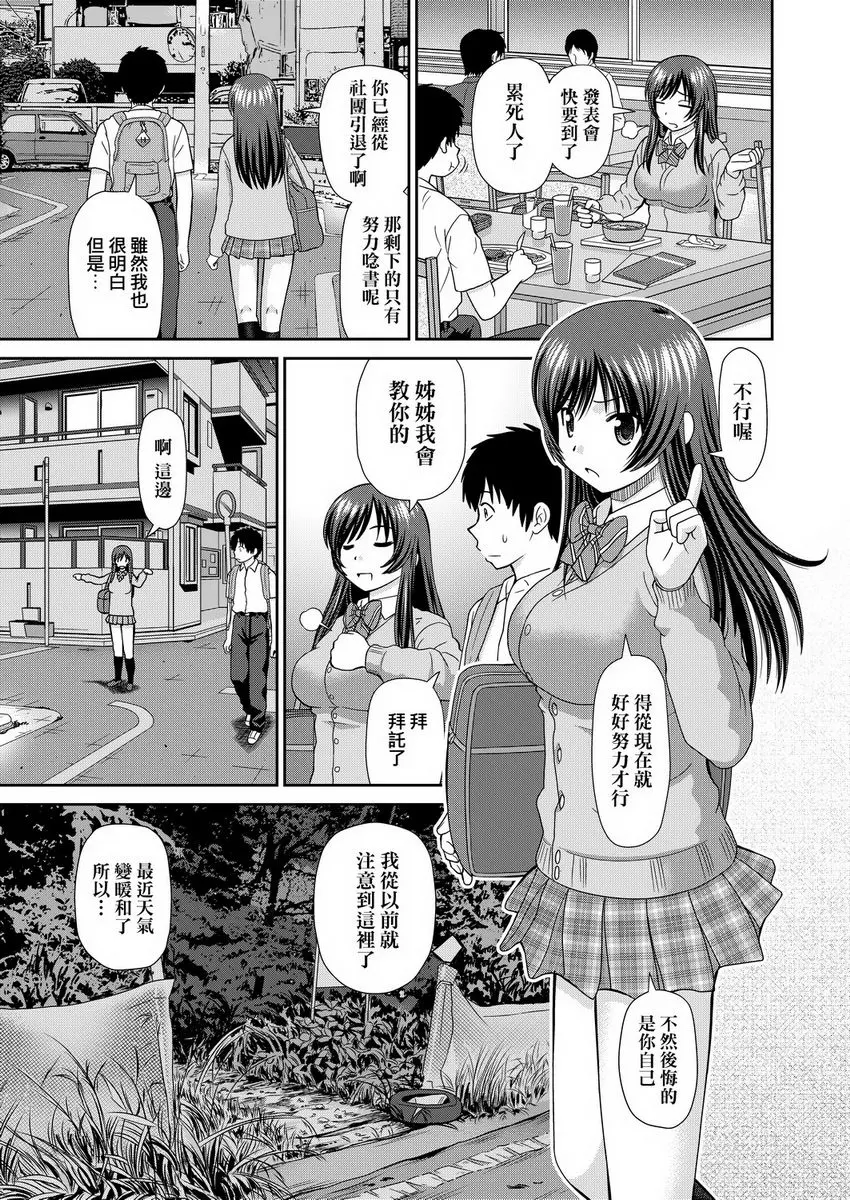 [禁漫] 耐不住慾火焚身 房間、瑞姊與我<後篇> 4