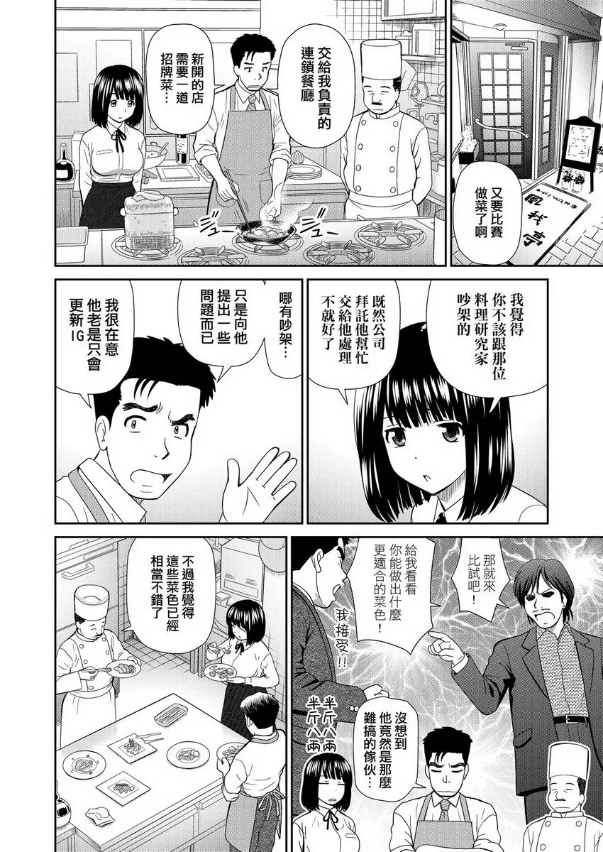 [成人漫画] 耐不住慾火焚身 小兩口的食譜 1
