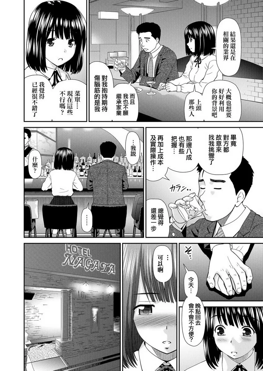 [成人漫画] 耐不住慾火焚身 小兩口的食譜 3
