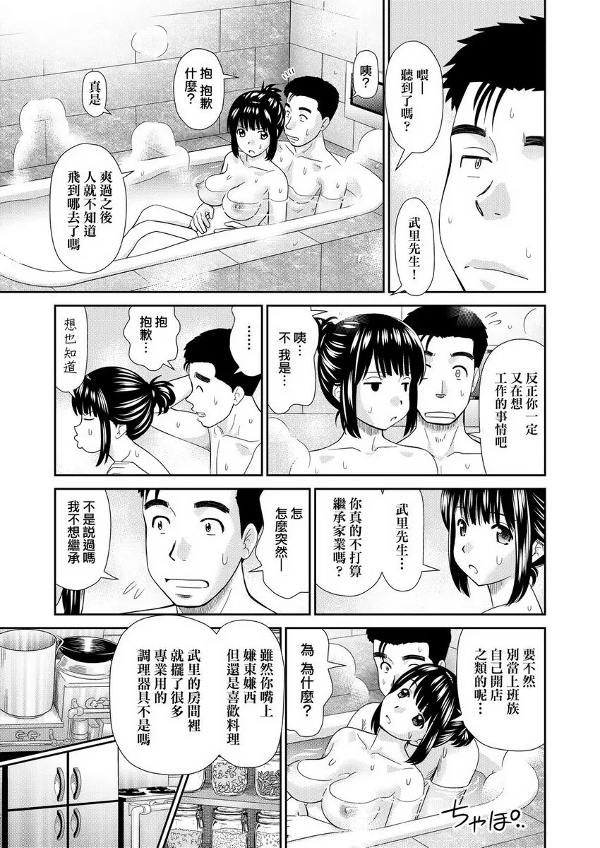 [成人漫画] 耐不住慾火焚身 小兩口的食譜 12
