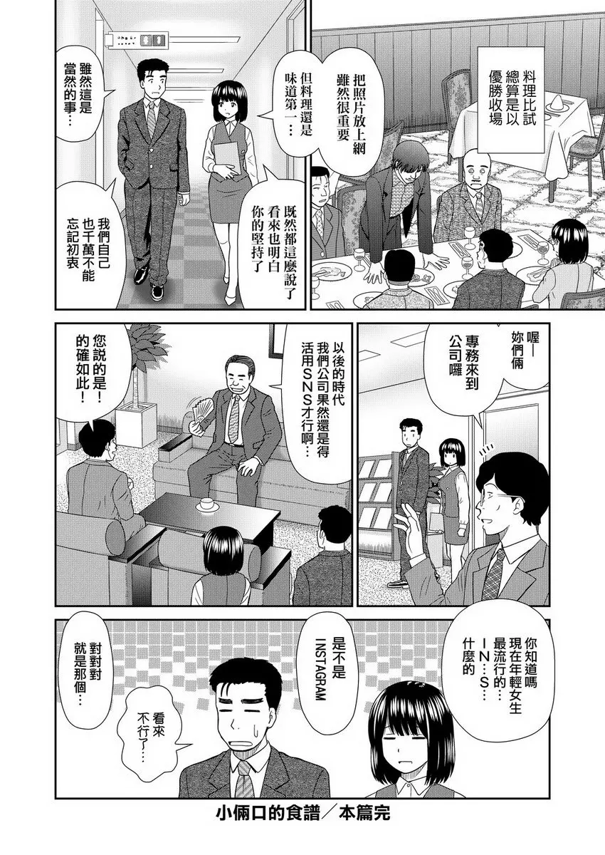 [成人漫画] 耐不住慾火焚身 小兩口的食譜 23