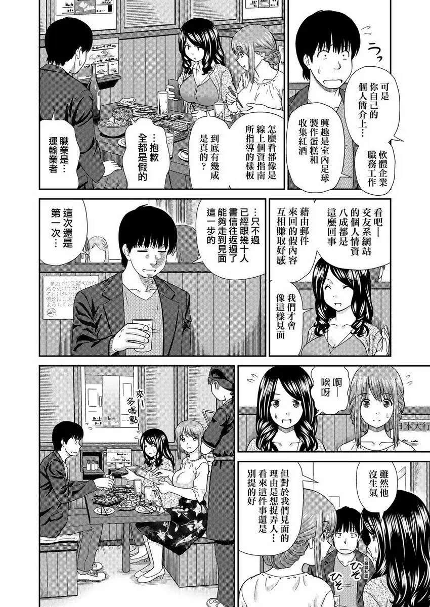 [禁漫] 耐不住慾火焚身 HAPPY HAPPY MAIL① 3