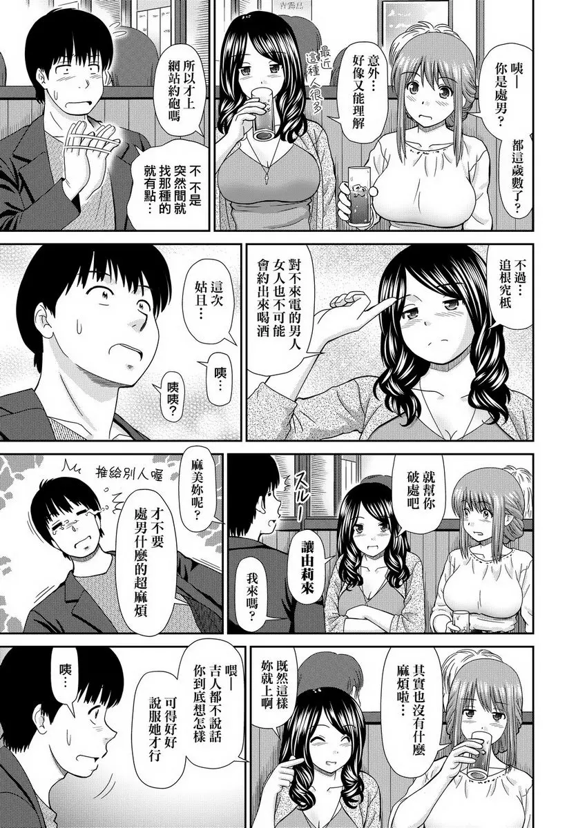 [禁漫] 耐不住慾火焚身 HAPPY HAPPY MAIL① 4