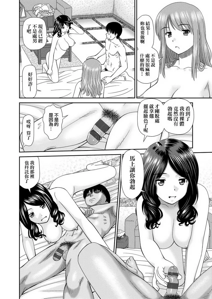 [H漫] 耐不住慾火焚身 HAPPY HAPPY MAIL② 2